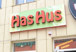 Кафе HasHus